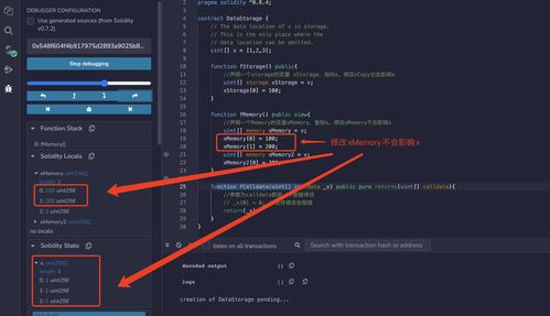 理解Solidity中的變量數(shù)據(jù)存儲和作用域 storage、memory與calldata